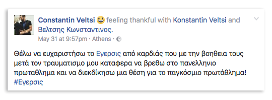 Ο παραολυμιονίκης Κωνσταντίνος Βέλτσης και το ευχαριστήριο μήνυμά του στο «Έγερσις»